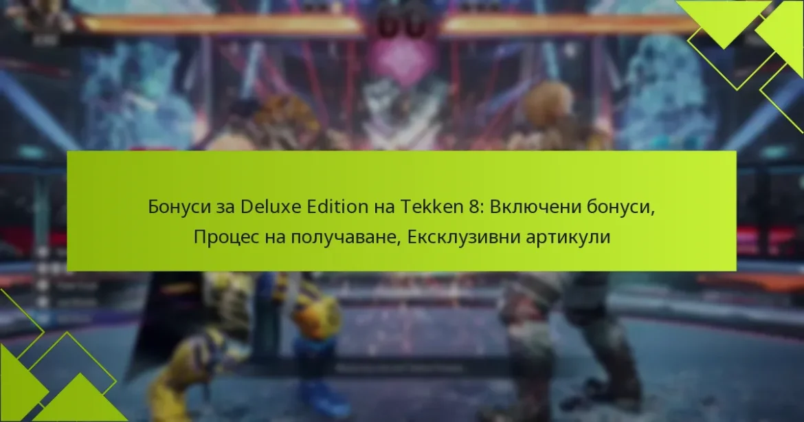 Бонуси за Deluxe Edition на Tekken 8: Включени бонуси, Процес на получаване, Ексклузивни артикули