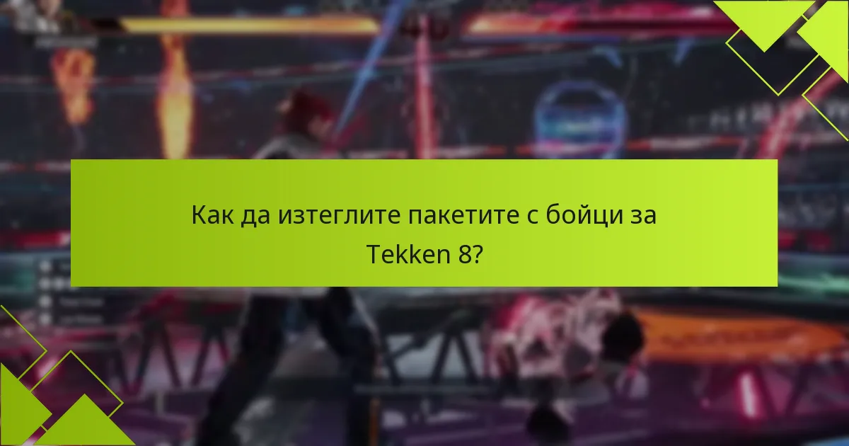 Колко струват пакетите с бойци за Tekken 8?