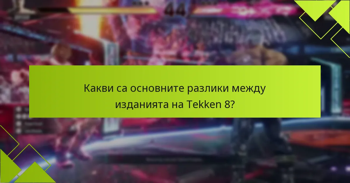 Как се сравняват функциите на всяко издание?