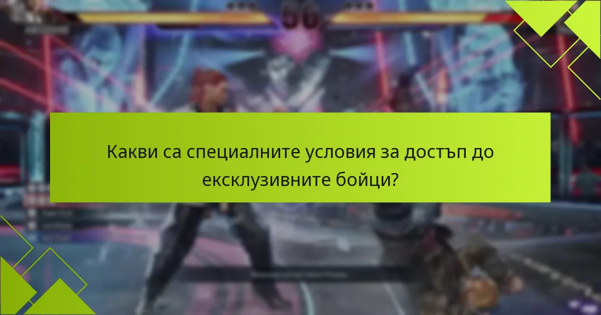 Как ексклузивните бойци се сравняват с DLC в предишните игри Tekken?