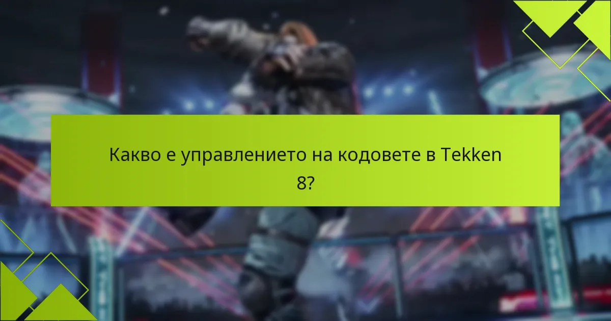 Къде да придобием нови кодове за Tekken 8?